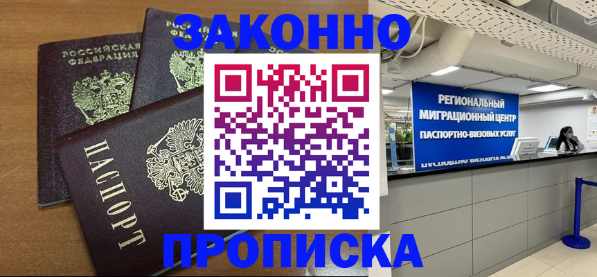 временная регистрация гарантия в Избербаше